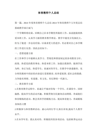 体育教师个人总结