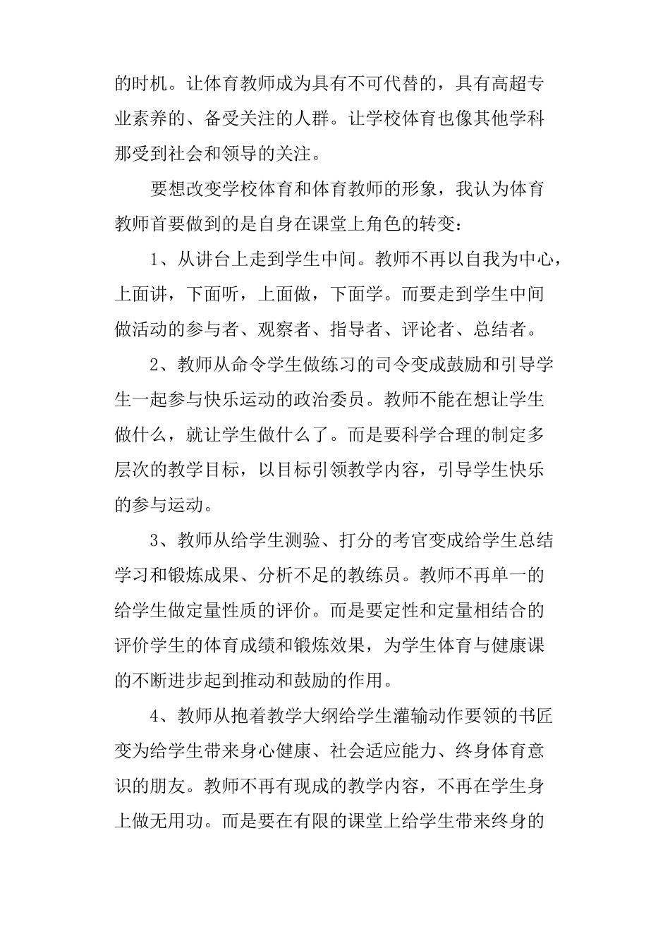 体育教师国培心得体会_第2页