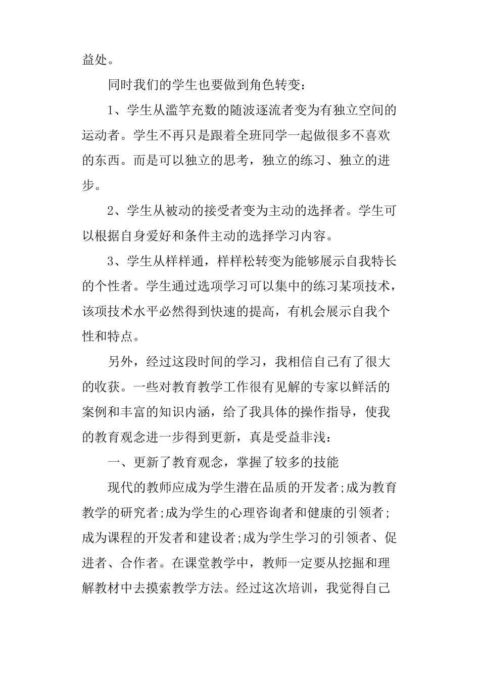 体育教师国培心得体会_第3页