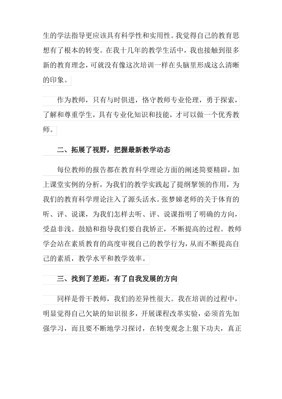 体育教师培训心得体会_第2页