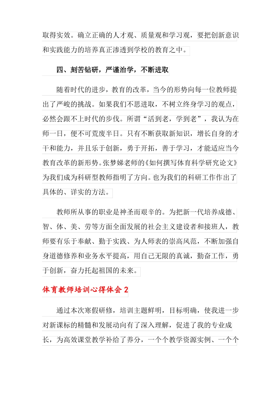 体育教师培训心得体会_第3页