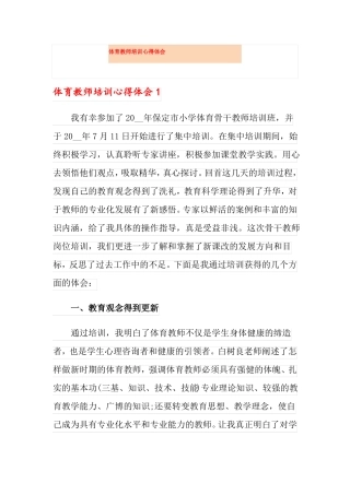 体育教师培训心得体会