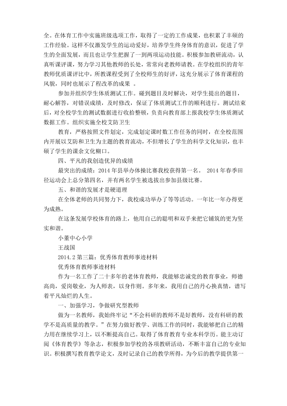 体育教师事迹材料_第2页