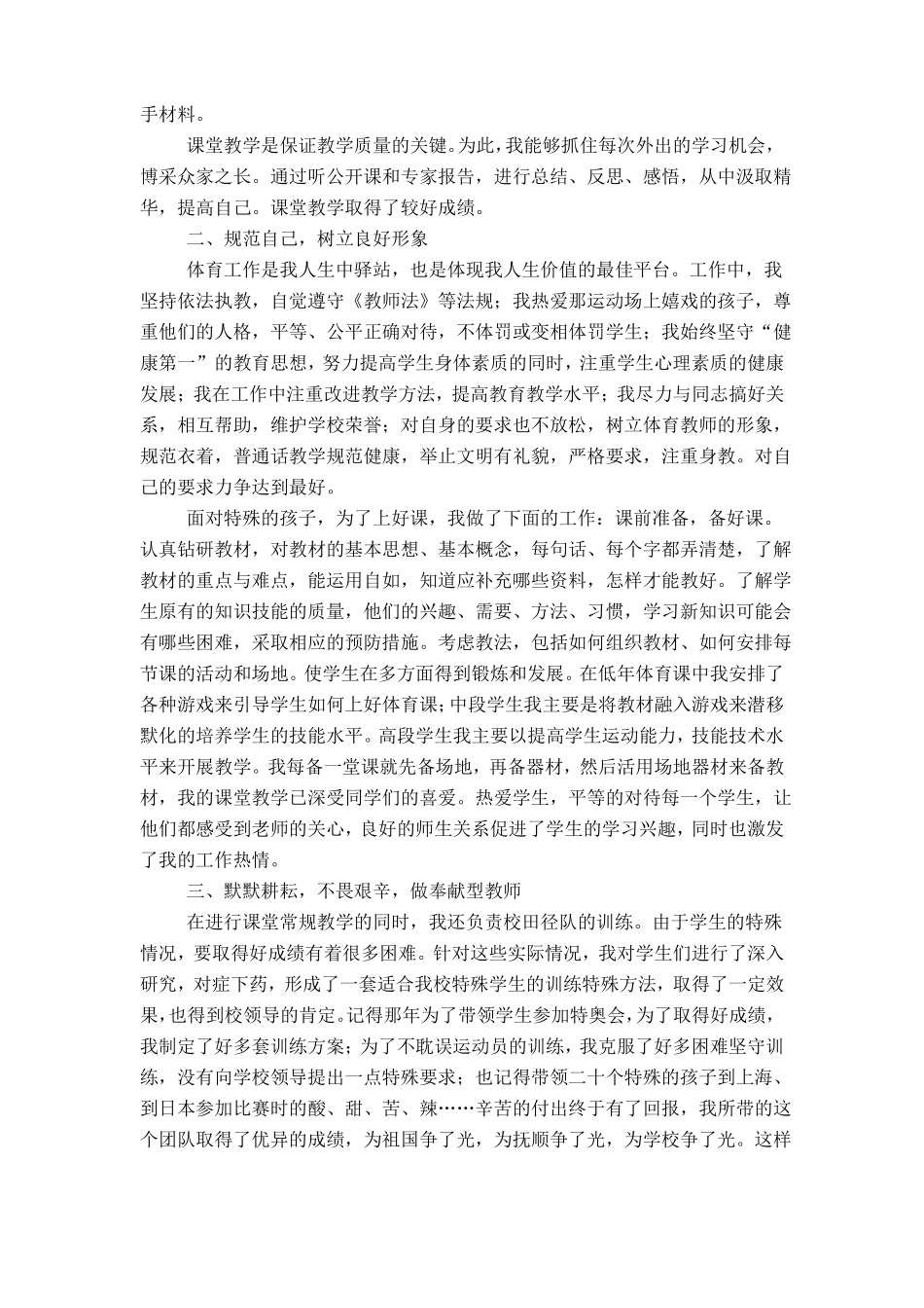 体育教师事迹材料_第3页