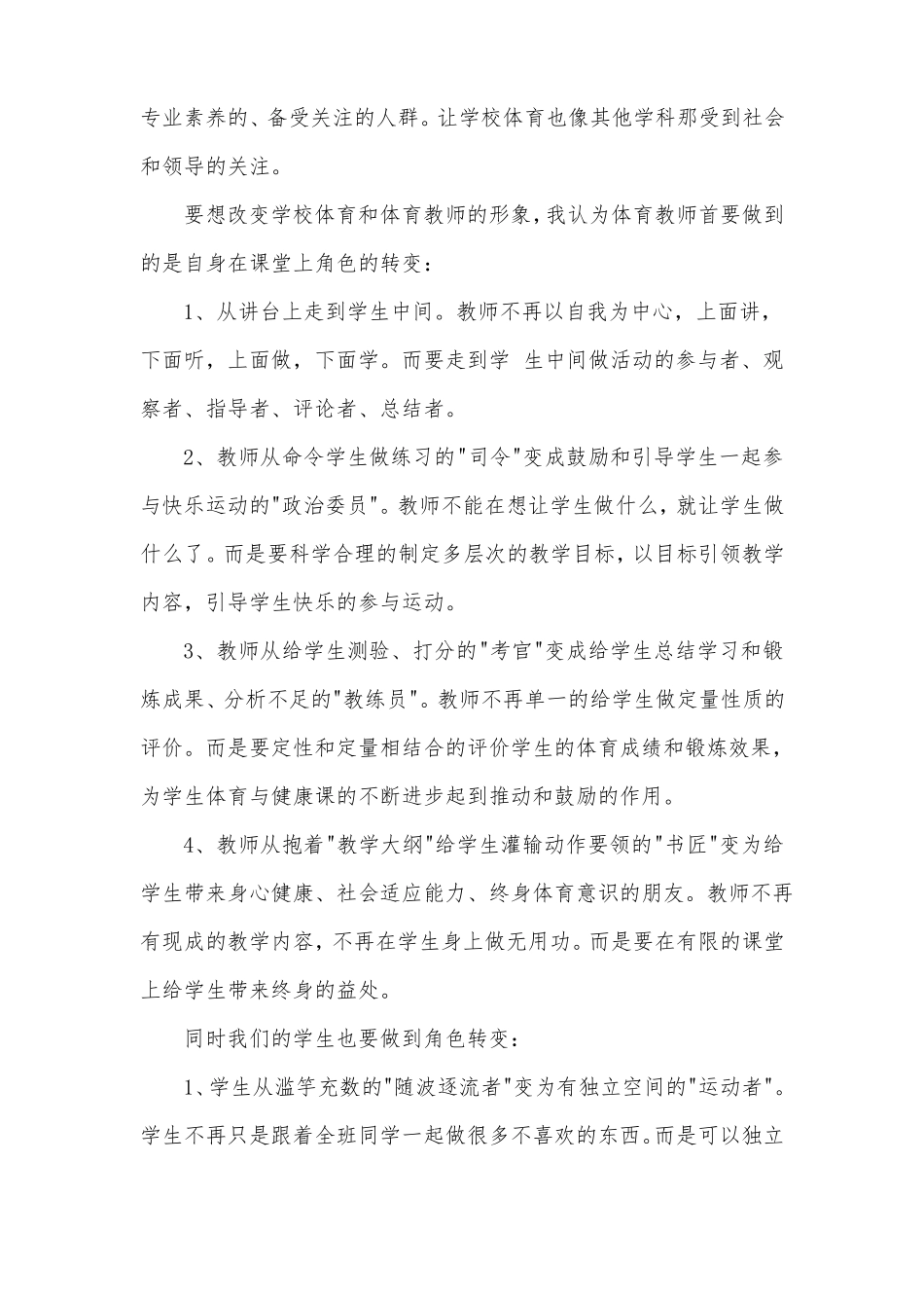 体育教师国培心得四篇_第2页