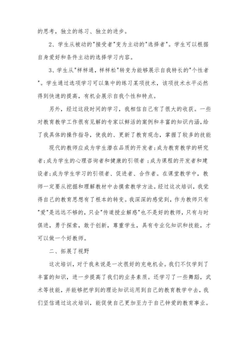 体育教师国培心得四篇_第3页