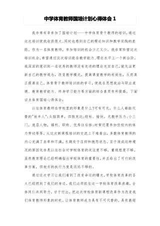 体育教师国培心得四篇