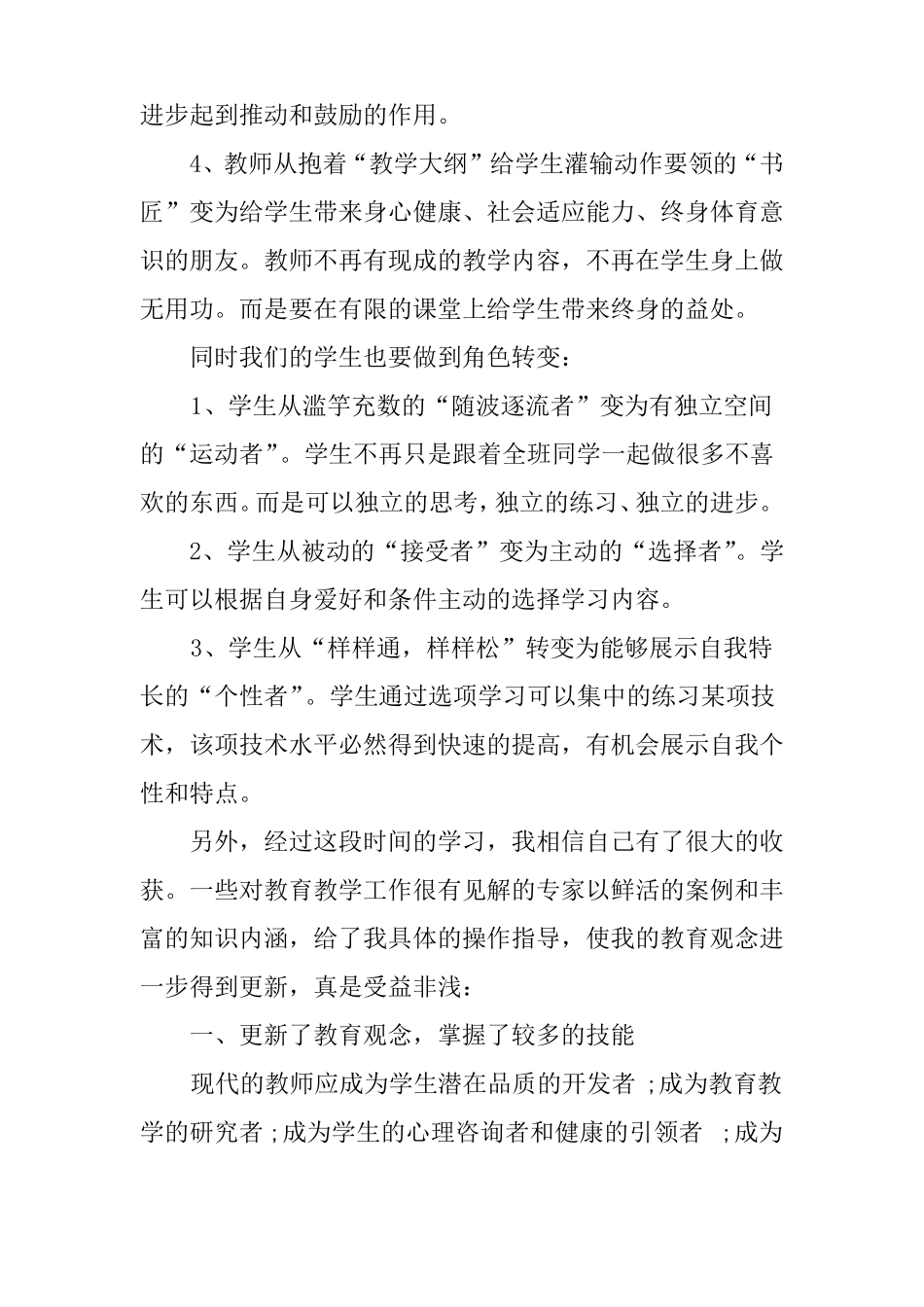 体育教师国培心得体会【2篇】_第3页