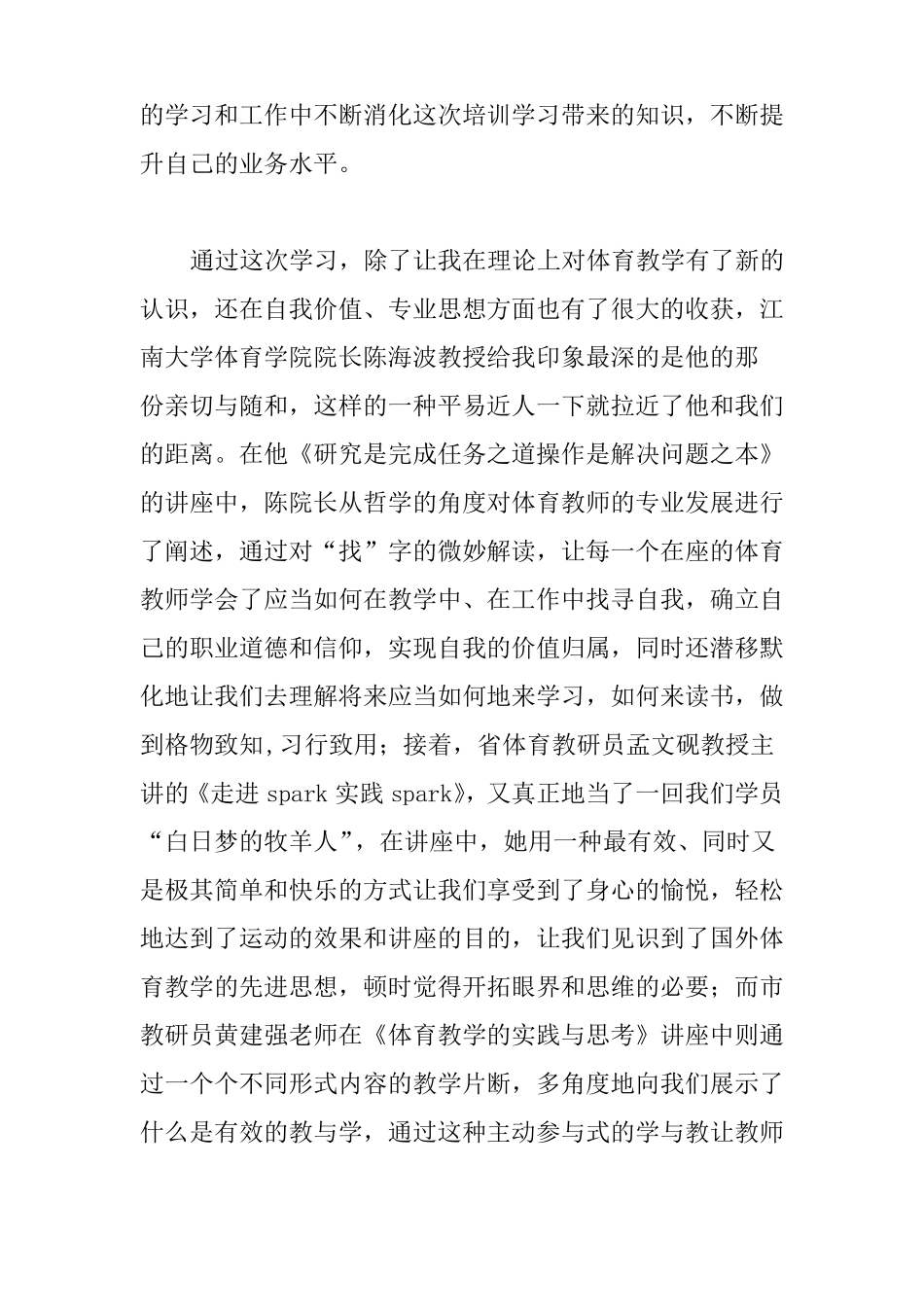 体育教师培训总结_第2页