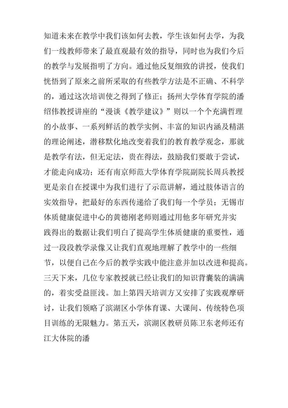 体育教师培训总结_第3页