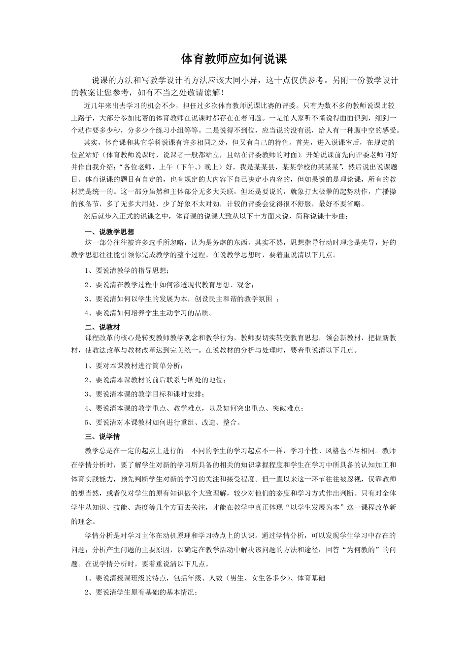 体育教师如何说课_第1页