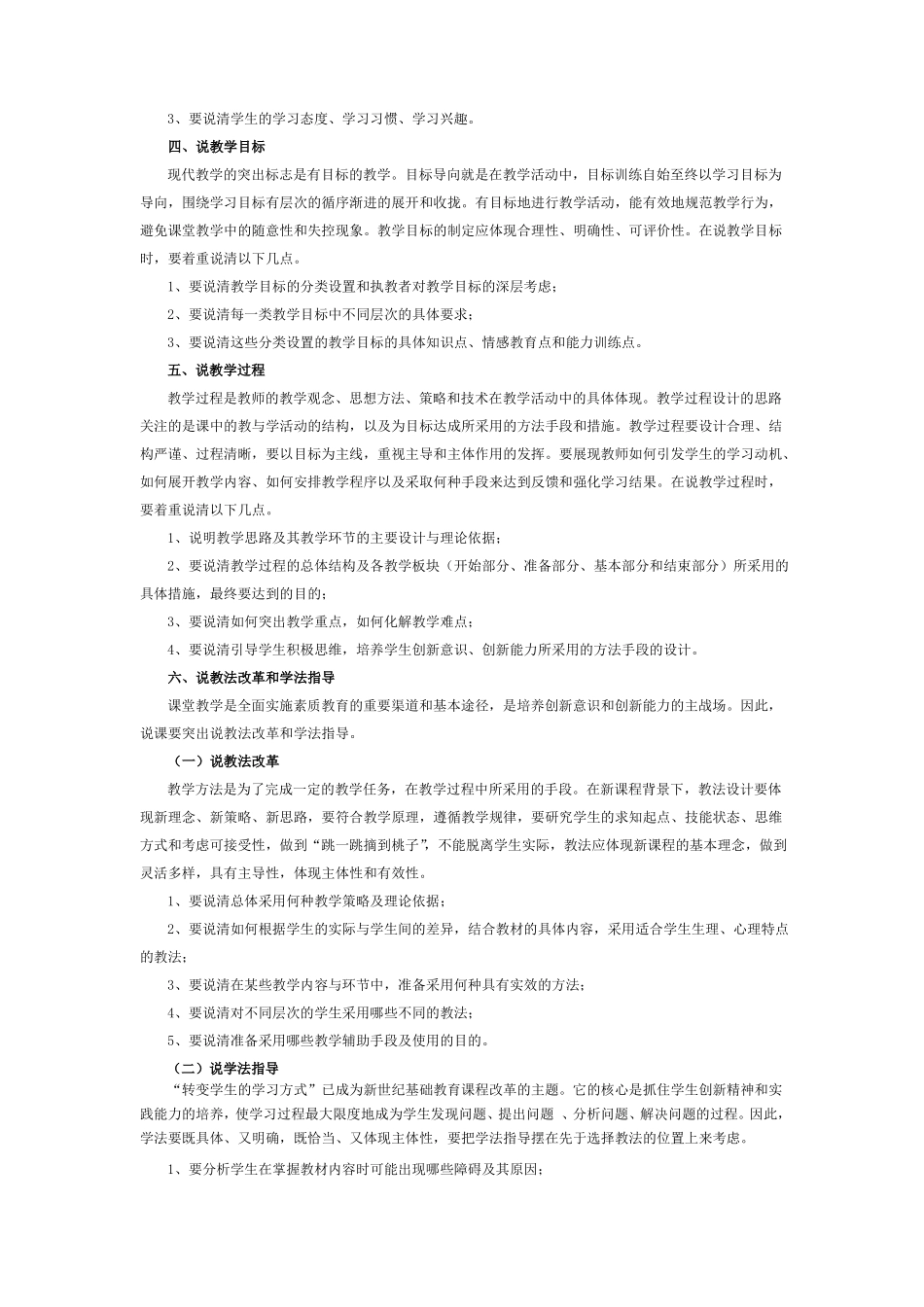 体育教师如何说课_第2页