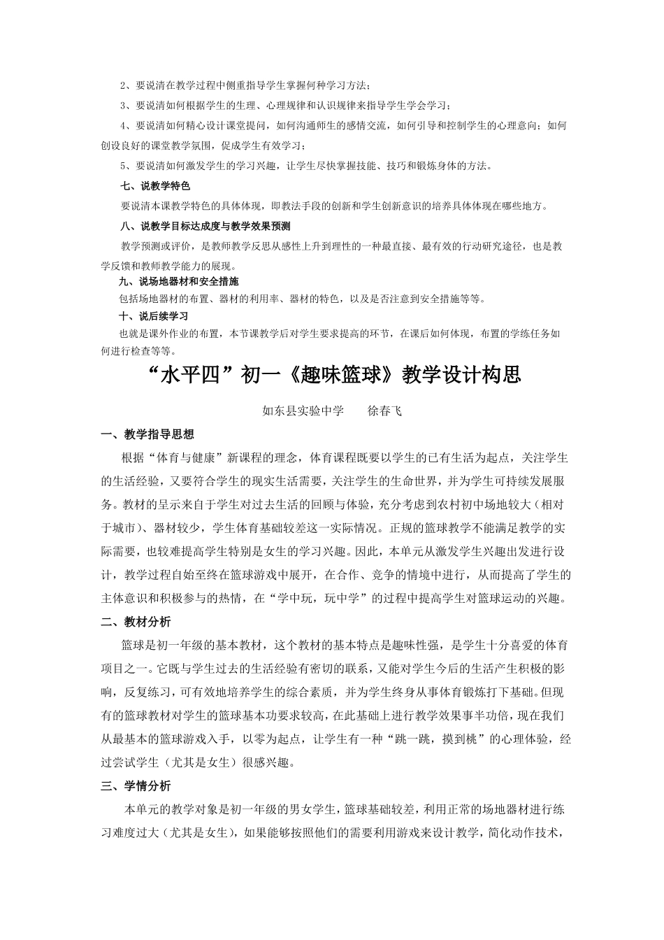 体育教师如何说课_第3页