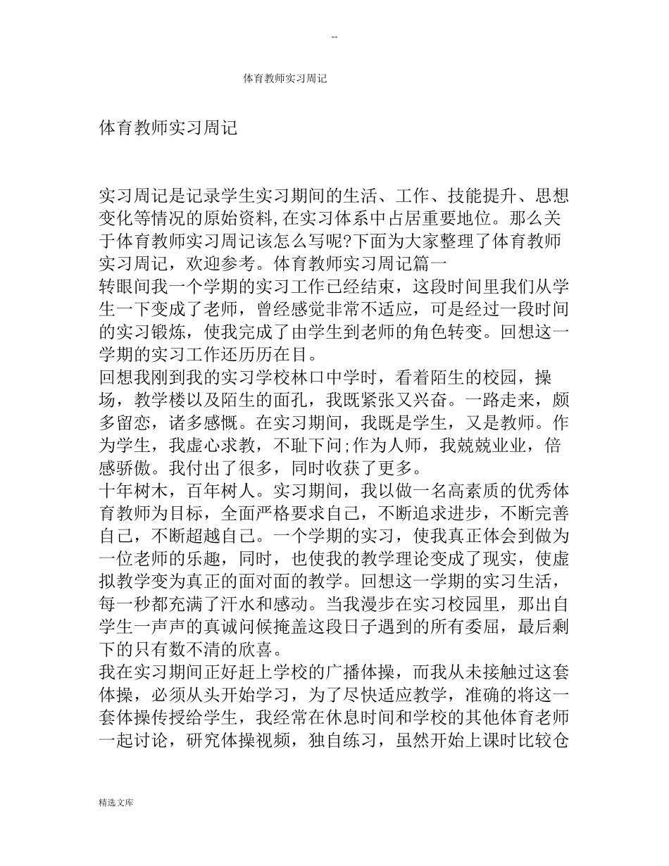 体育教师实习周记_第1页