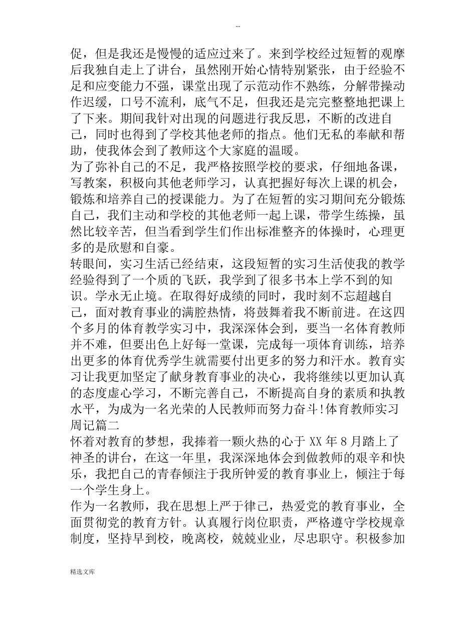 体育教师实习周记_第2页