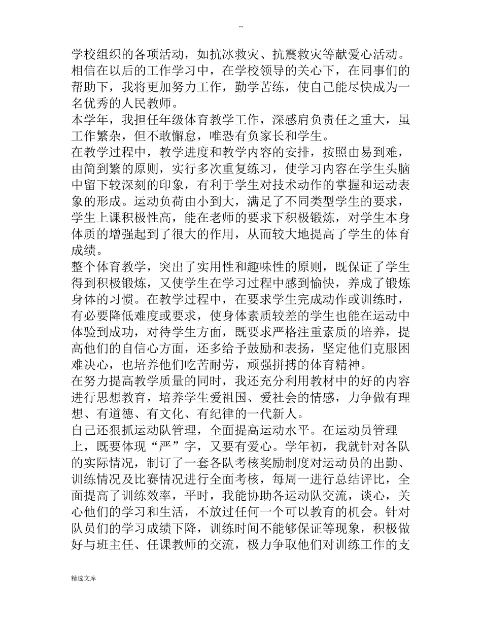 体育教师实习周记_第3页