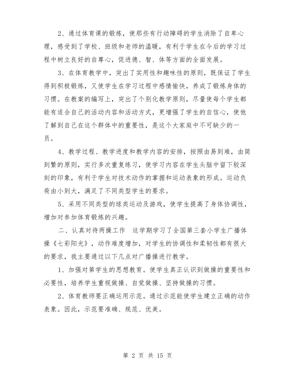 体育教师年终总结_第2页