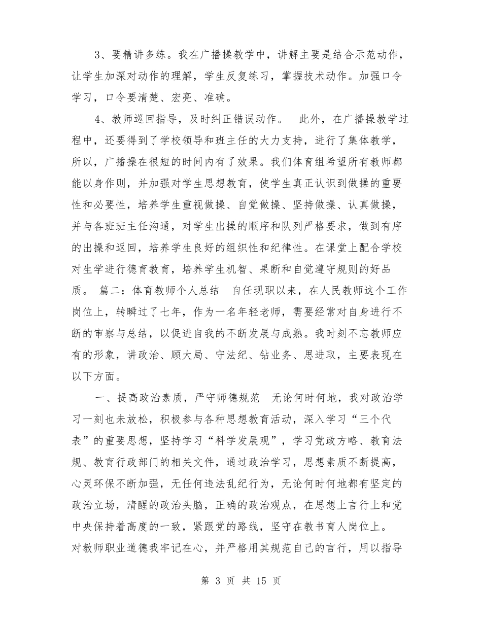 体育教师年终总结_第3页