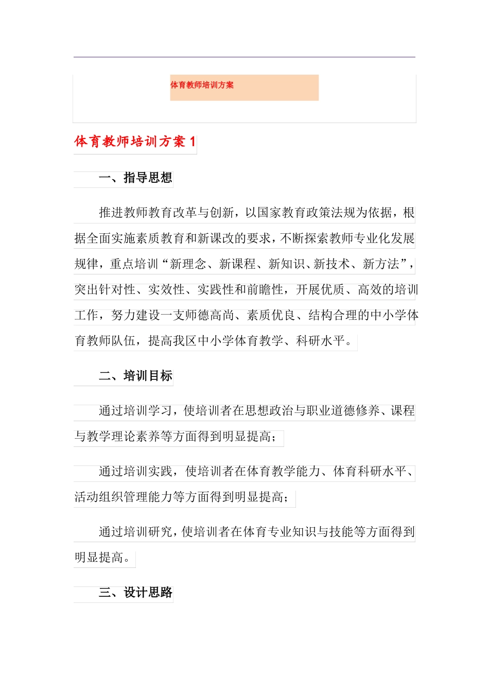 体育教师培训方案_第1页
