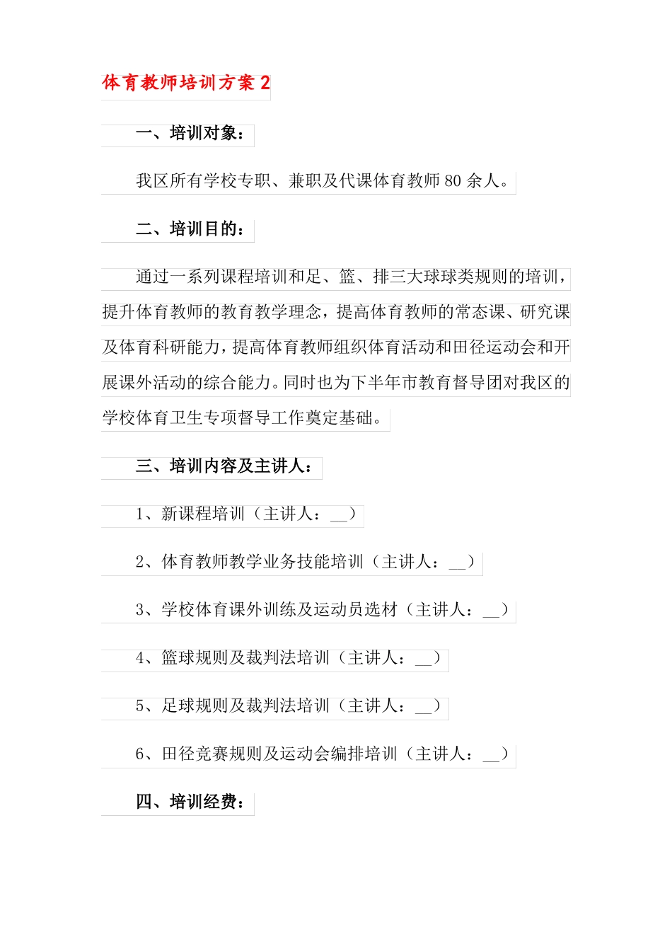 体育教师培训方案_第3页