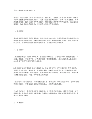 体育教师成长计划