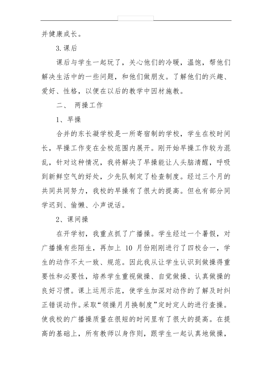 体育教师工作总结_第2页