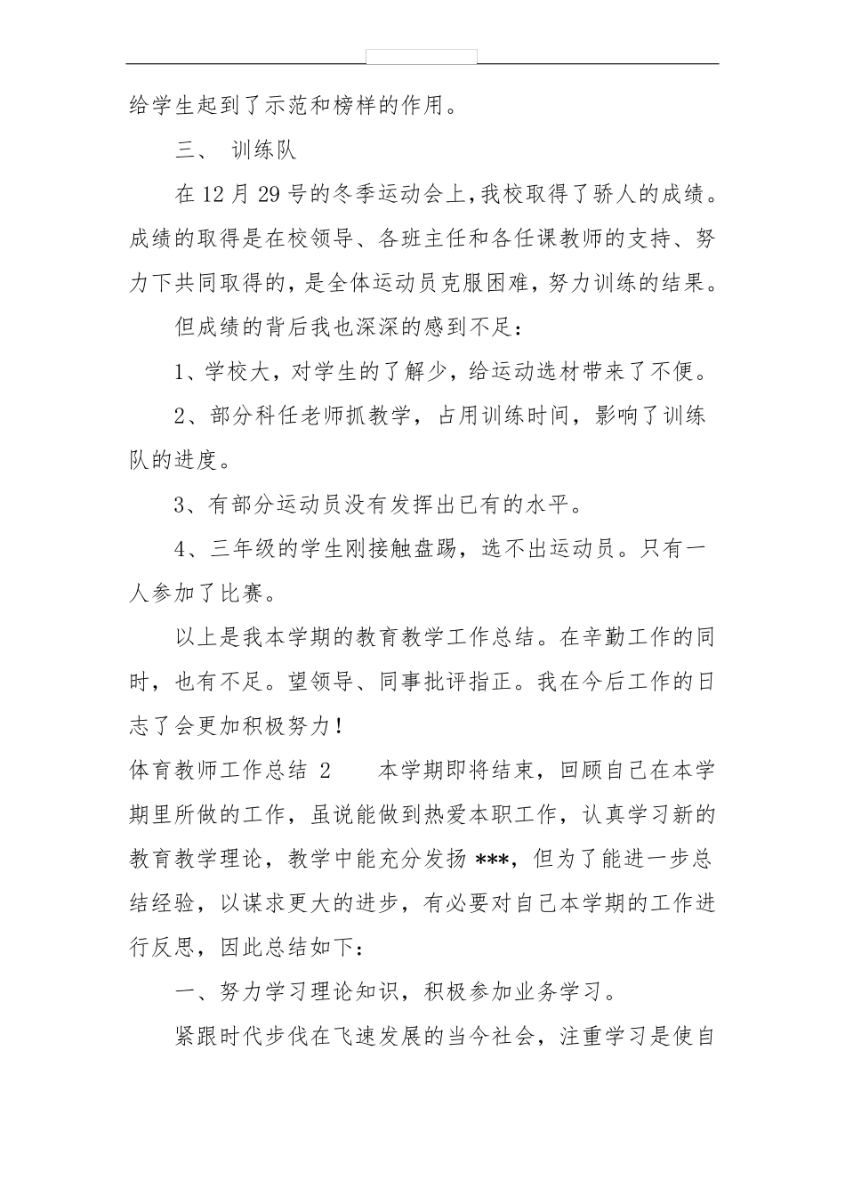 体育教师工作总结_第3页