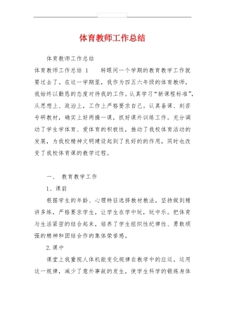 体育教师工作总结