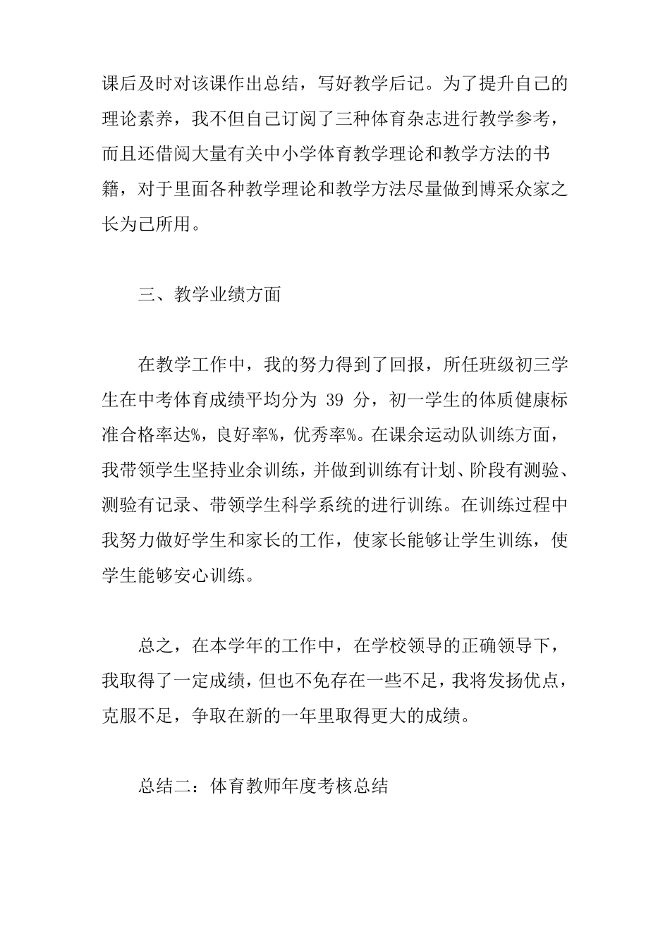 体育教师年考核总结_第2页