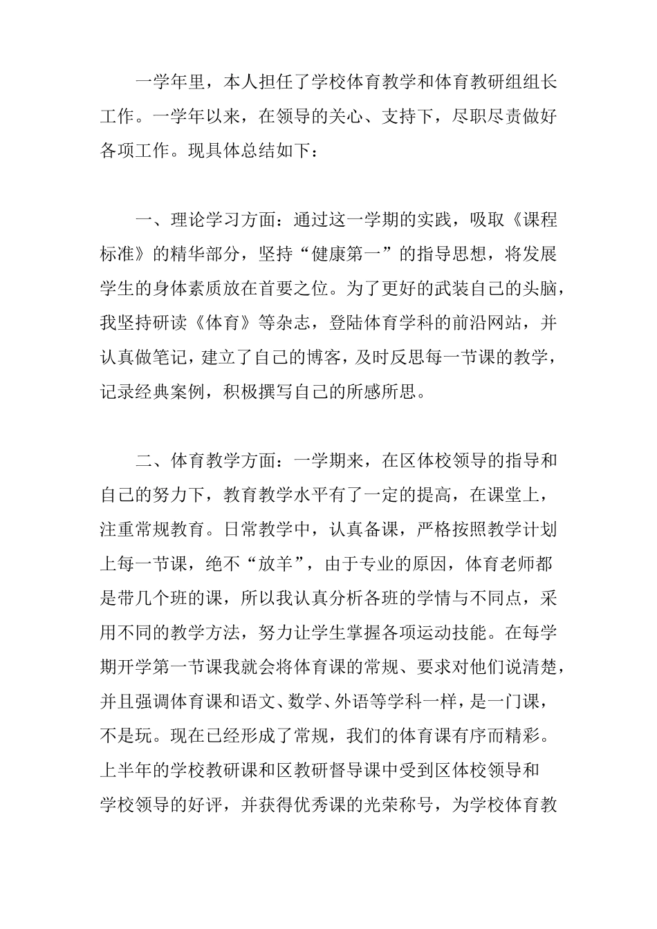 体育教师年考核总结_第3页