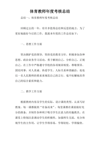 体育教师年考核总结