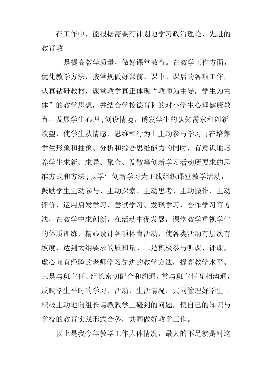 体育教师教育教学工作总结_第2页