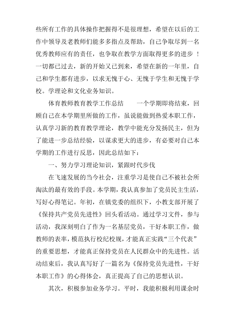 体育教师教育教学工作总结_第3页