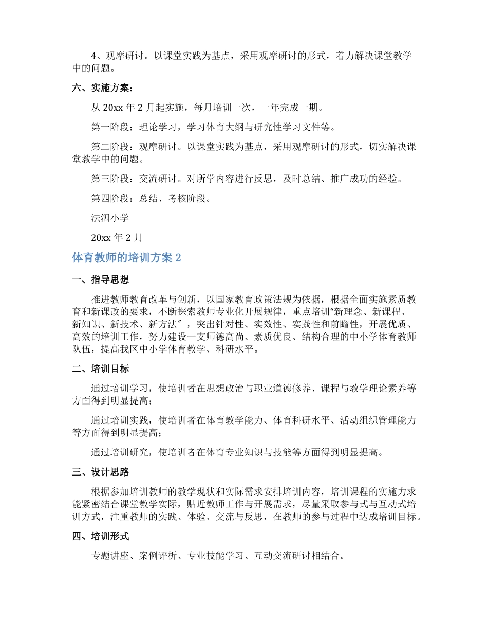 体育教师的培训方案_第2页