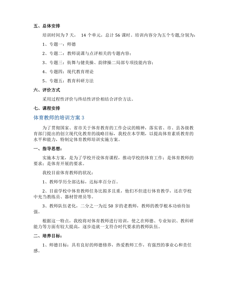 体育教师的培训方案_第3页