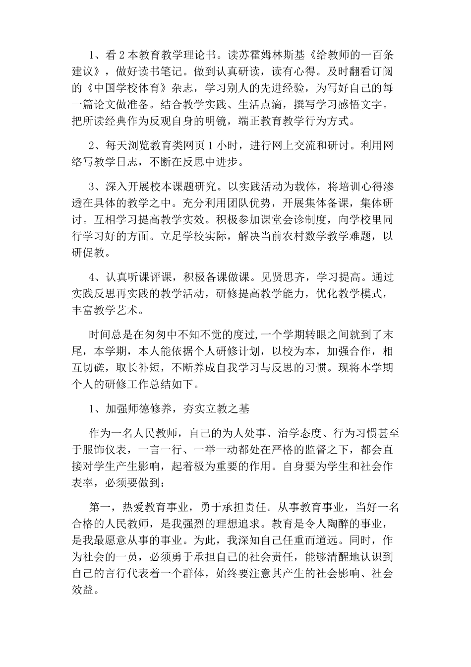 体育教师校本研修总结_第2页