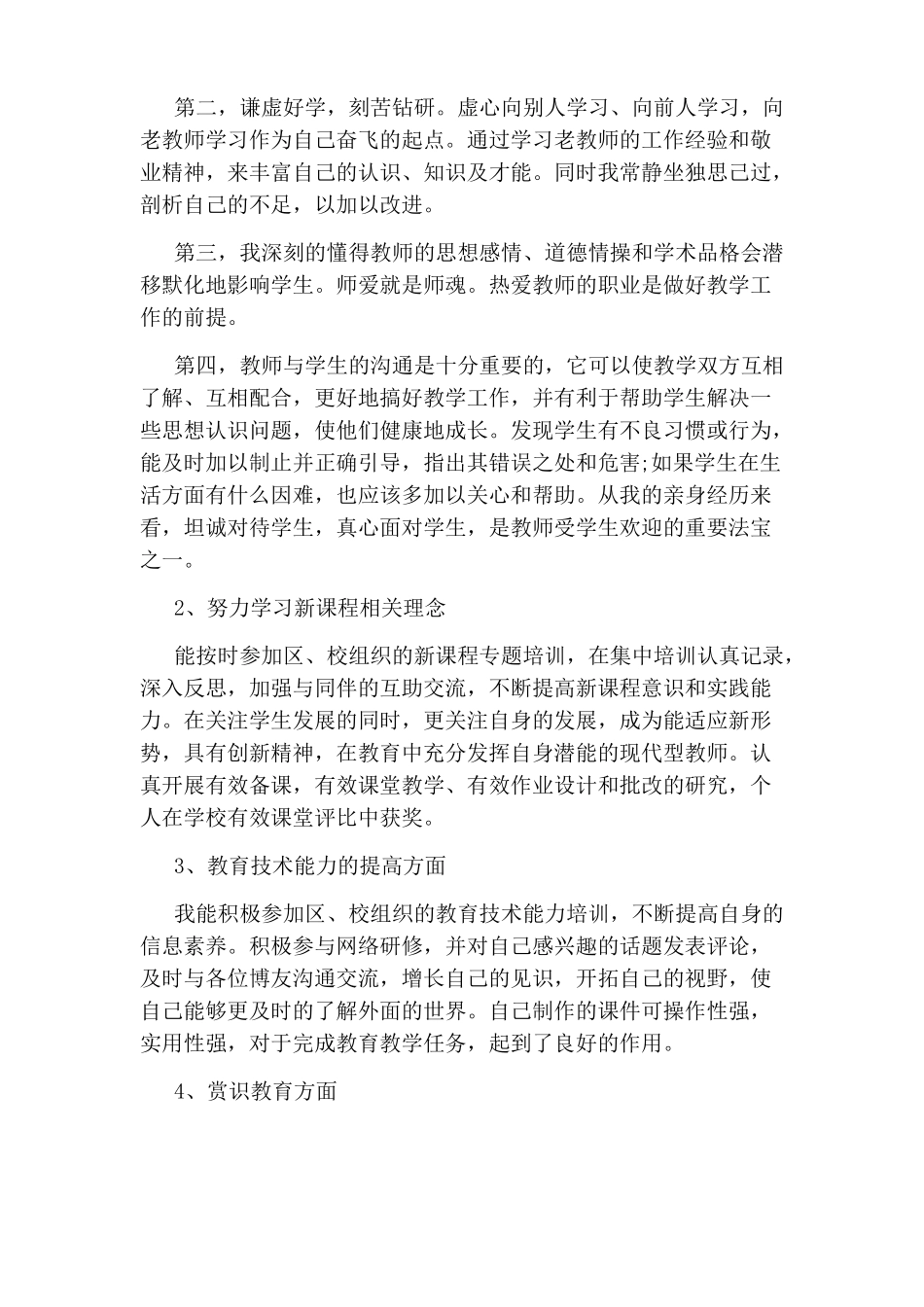 体育教师校本研修总结_第3页