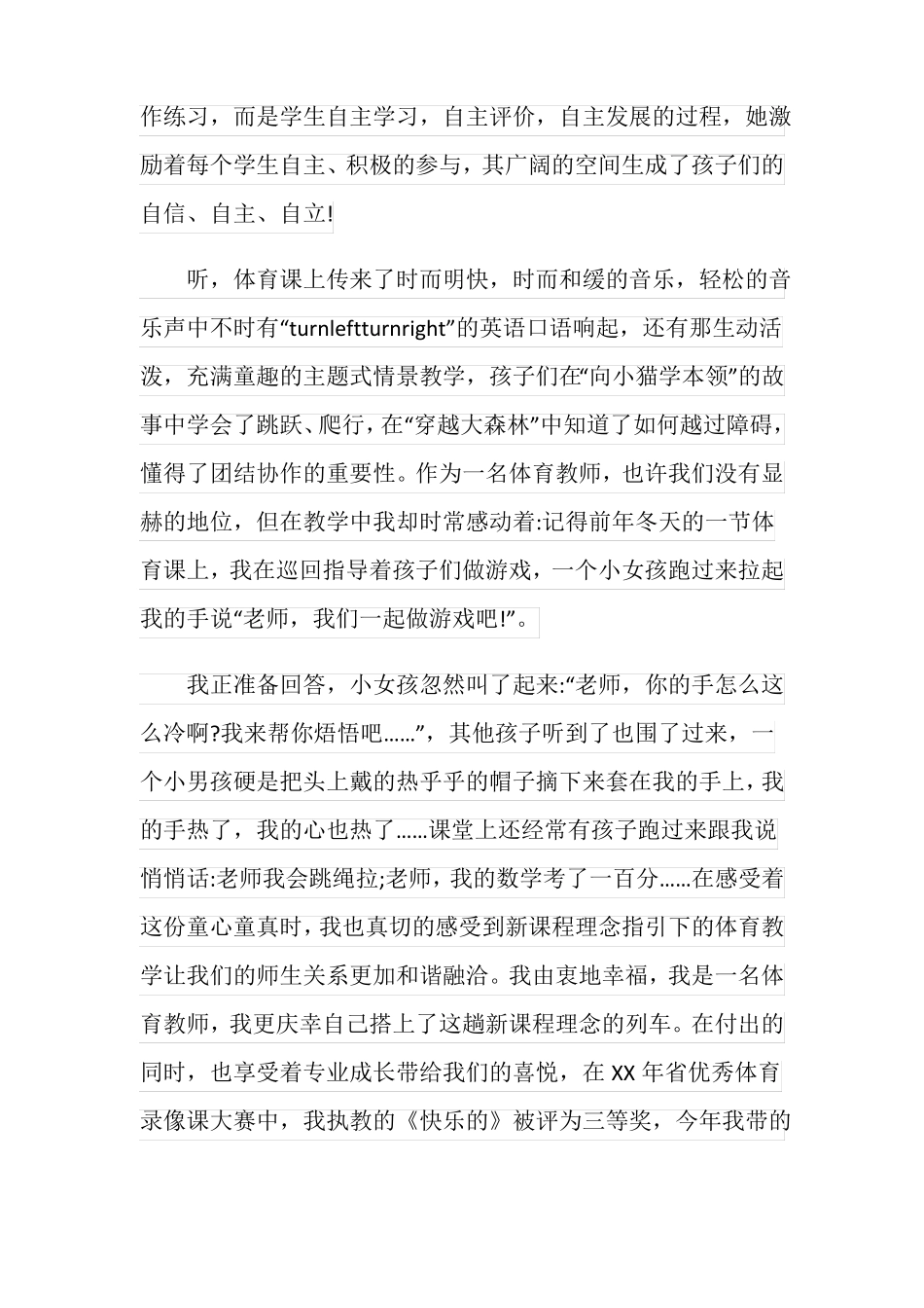 体育教师演讲稿精选_第2页