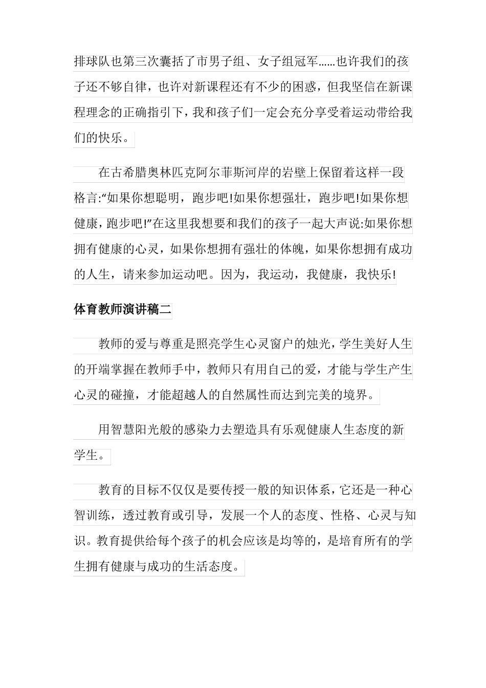 体育教师演讲稿精选_第3页