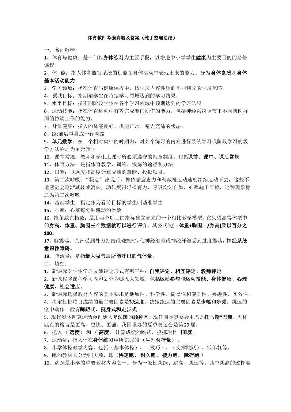 体育教师考编真题及答案纯手总结_第1页