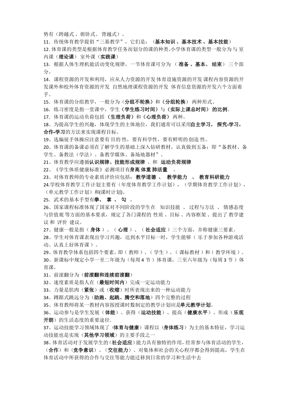 体育教师考编真题及答案纯手总结_第2页