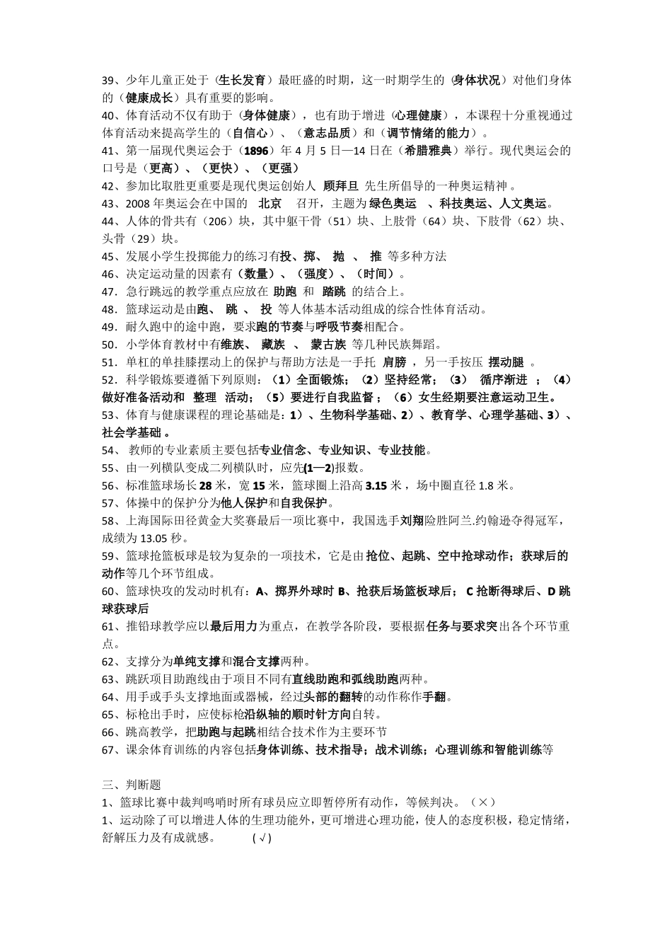 体育教师考编真题及答案纯手总结_第3页