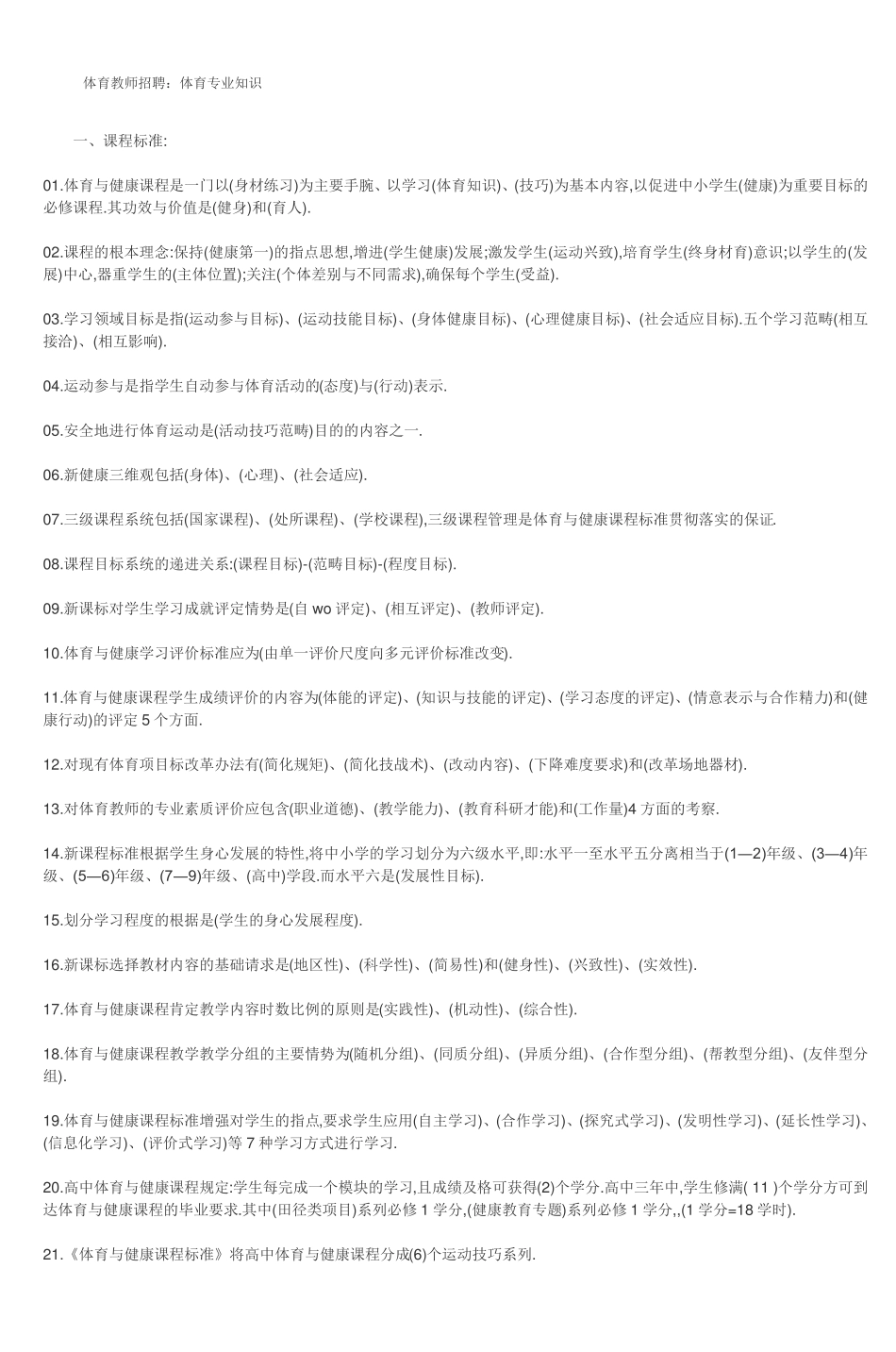 体育教师招聘体育专业知识_第1页