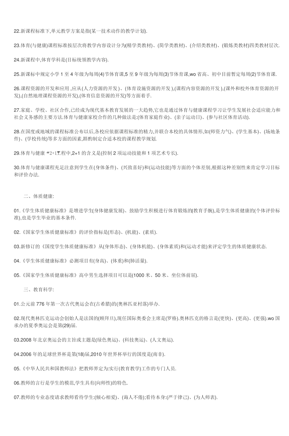 体育教师招聘体育专业知识_第2页