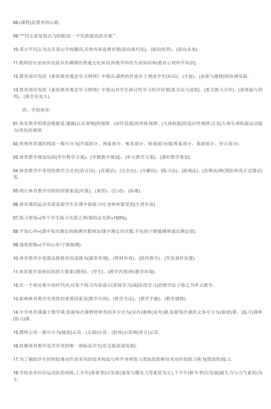 体育教师招聘体育专业知识_第3页