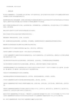 体育教师招聘体育专业知识