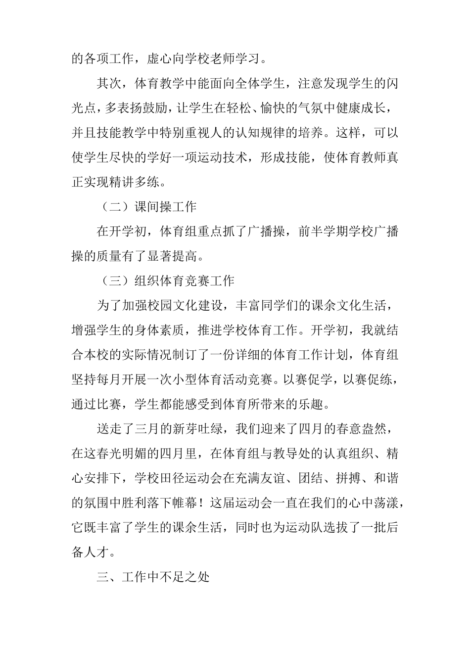 体育教师述职报告的范文_第2页