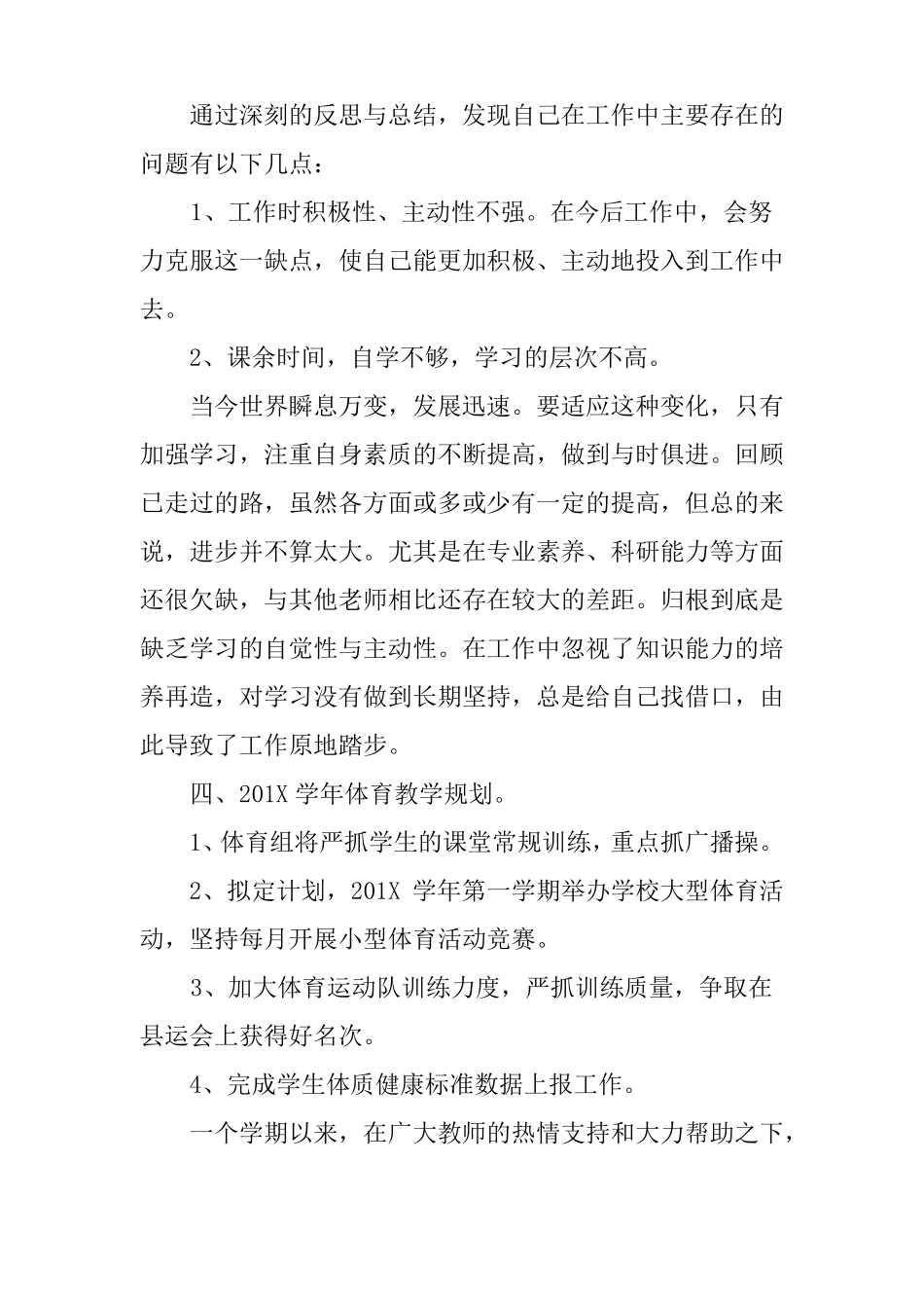 体育教师述职报告的范文_第3页