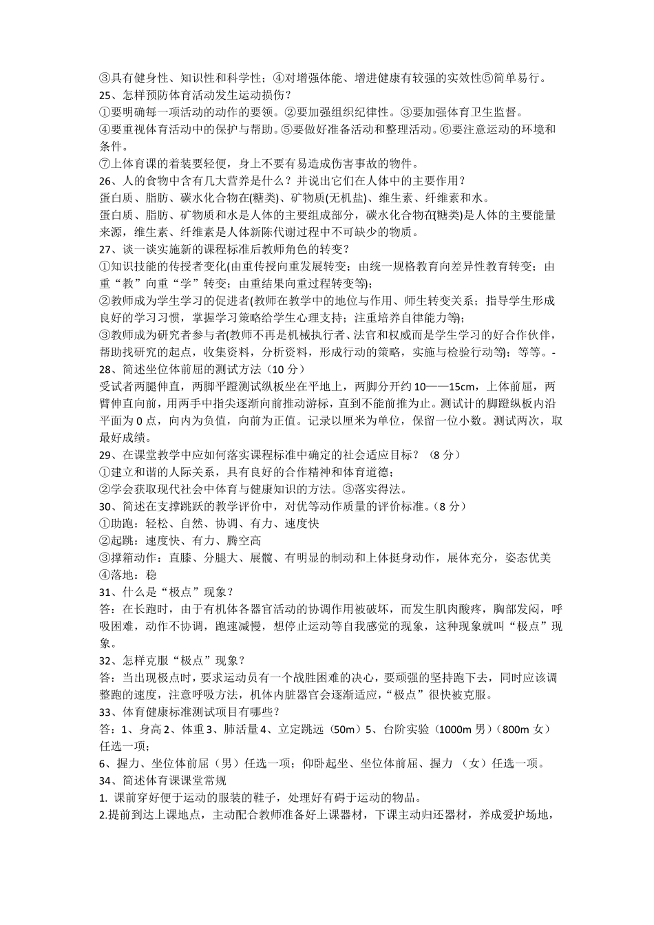 体育教师考试问答题_第3页