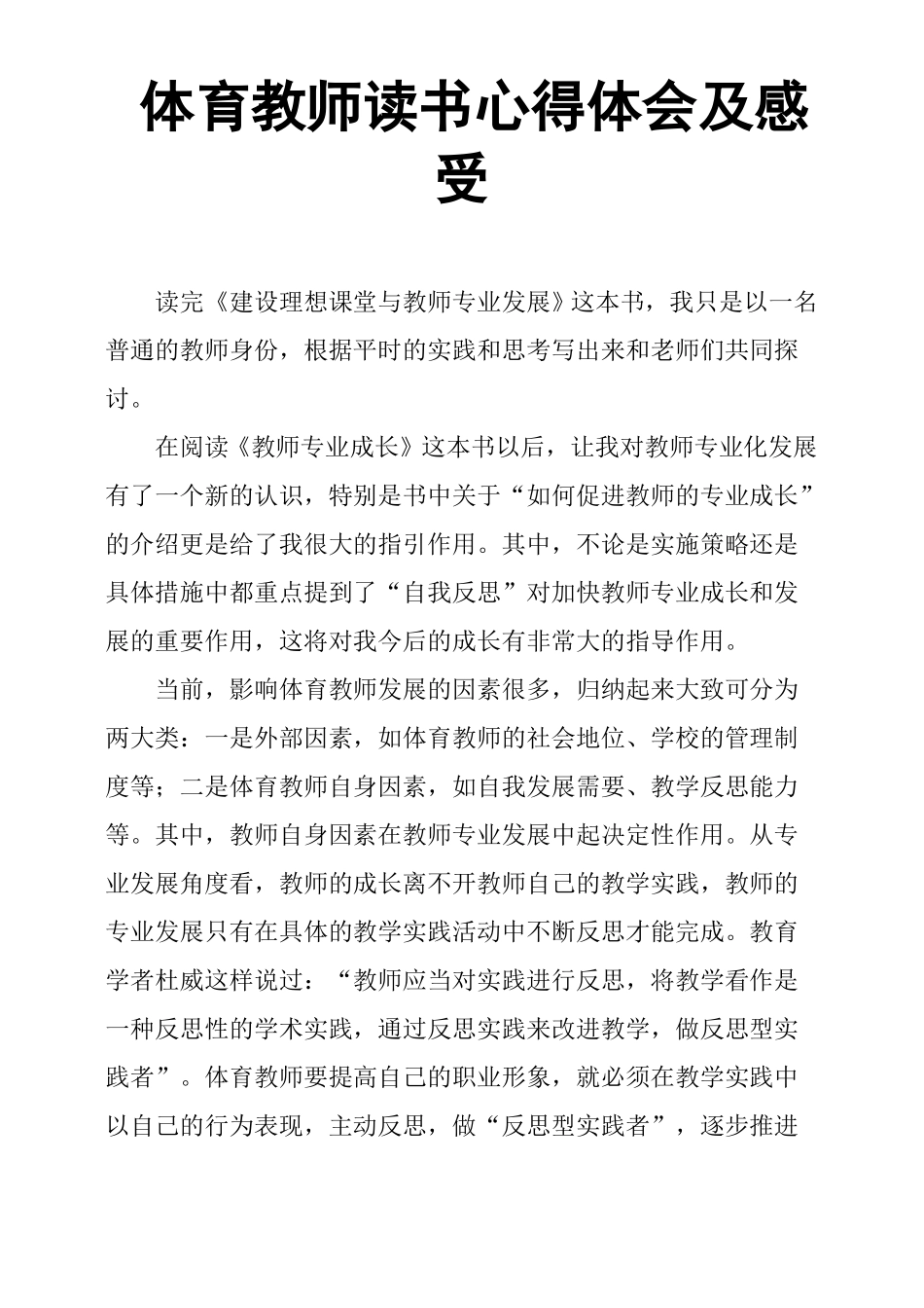 体育教师读书心得体会及感受_第1页